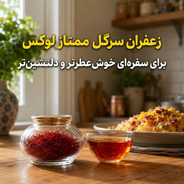 زعفران نگین سنتی درجه یک بسته بندی یک گرمی